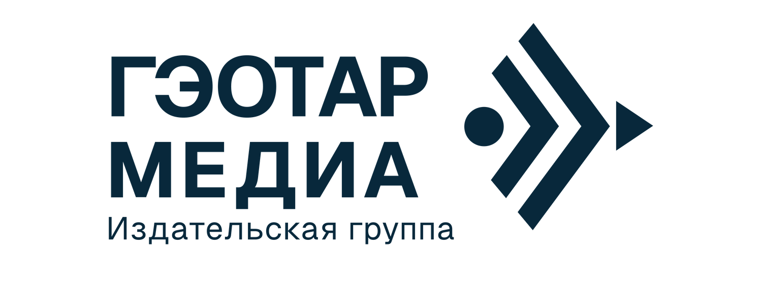 ГЭОТАР-Медиа